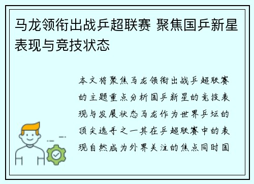马龙领衔出战乒超联赛 聚焦国乒新星表现与竞技状态